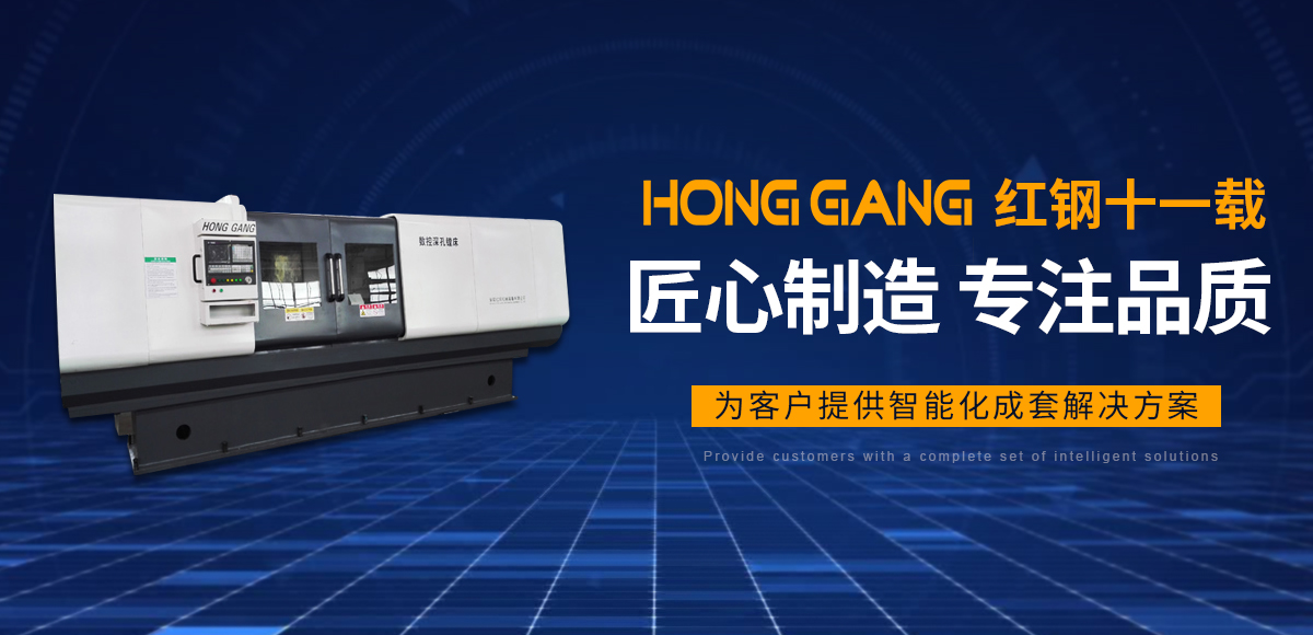 安(an)陽(yang)紅鋼(gang)機(ji)械(xie)裝(zhuang)備(bei)有限公司