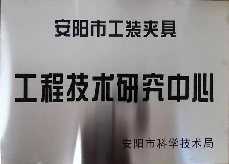 關(guan)于2022年度擬(ni)認定市級(ji)工程(cheng)技(ji)術研究(jiu)中(zhong)心(xin)咊(he)市(shi)級(ji)重(zhong)點實(shi)驗(yan)室的(de)公示
